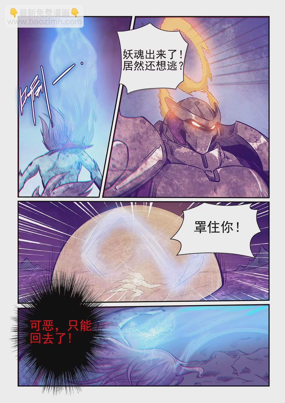 修真四萬年：星域四萬年 - 第250話 - 3