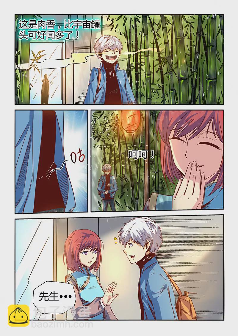 修真四萬年：星域四萬年 - 第26話 - 1