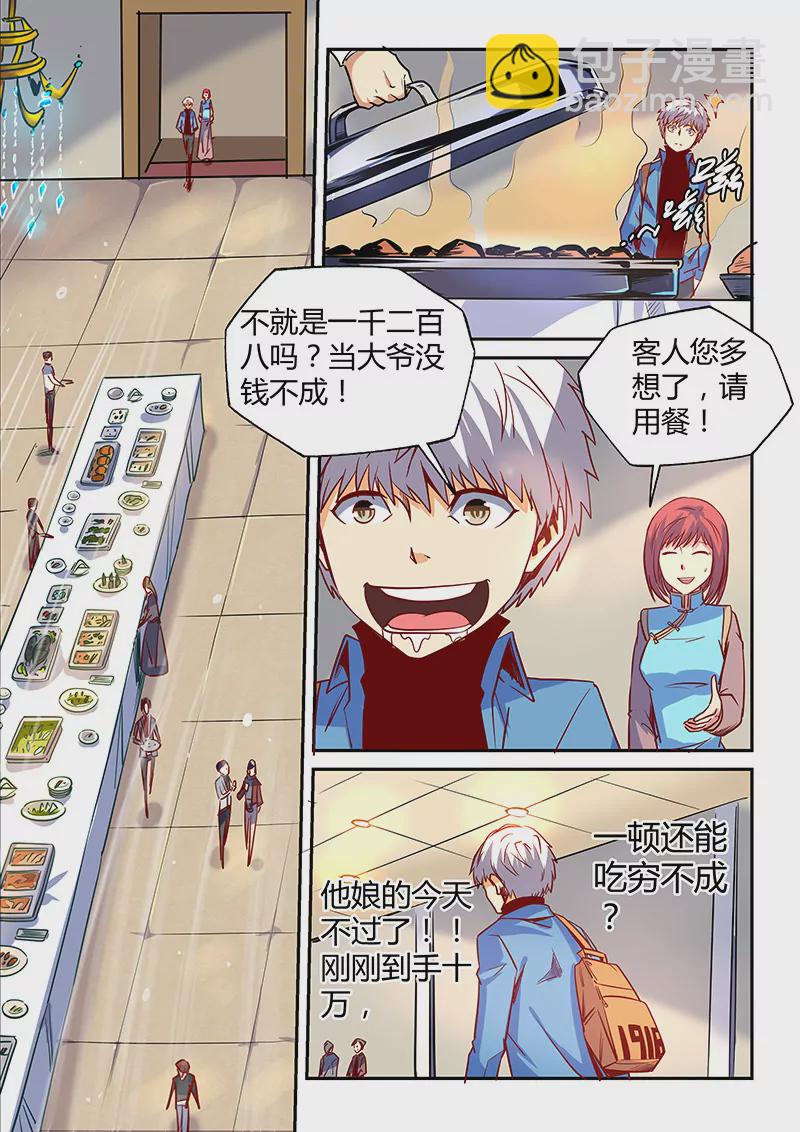 修真四萬年：星域四萬年 - 第26話 - 3