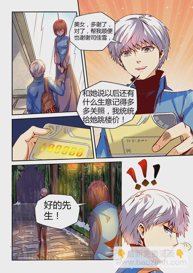 修真四萬年：星域四萬年 - 第26話 - 3