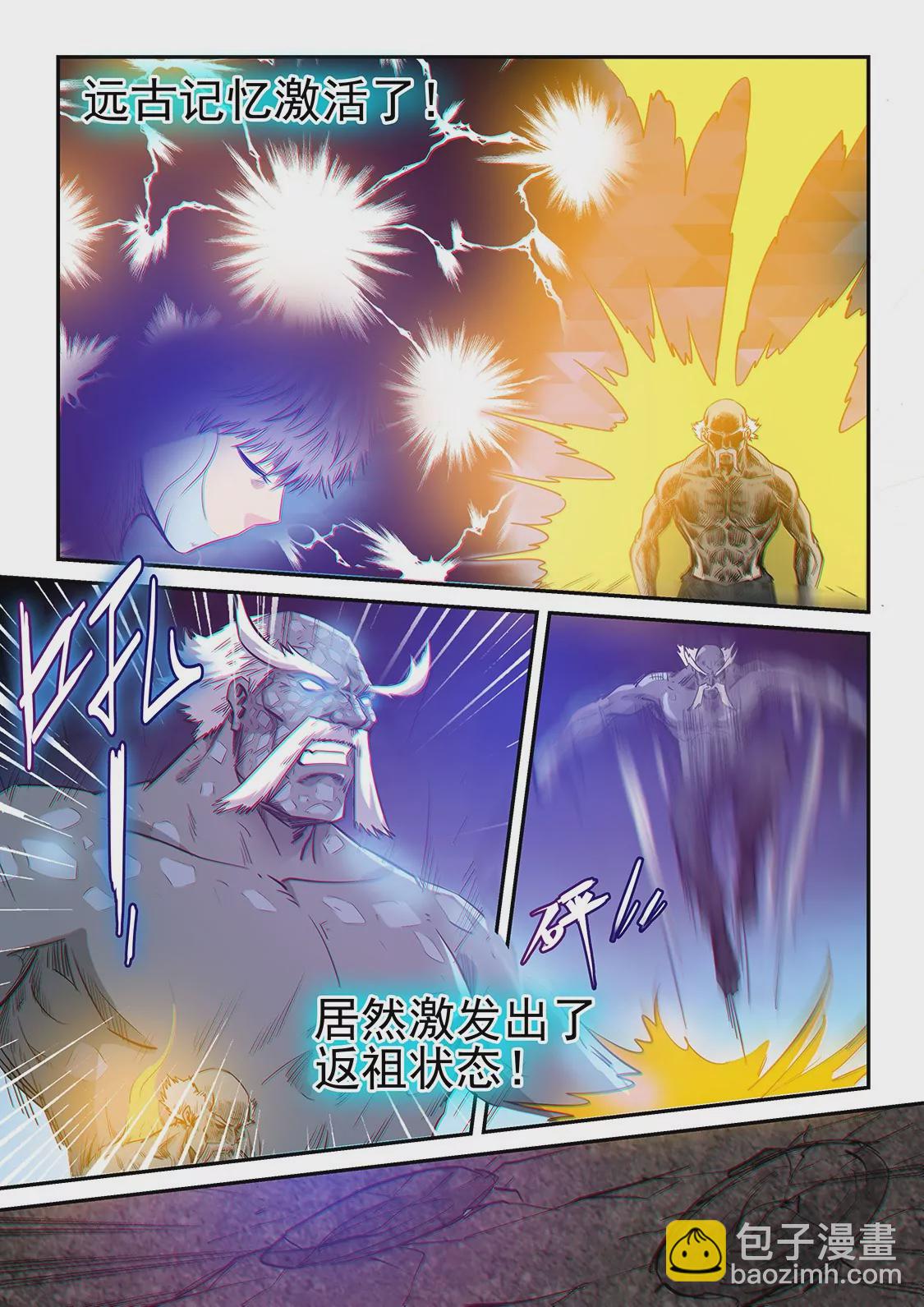 修真四萬年：星域四萬年 - 第252話 - 1