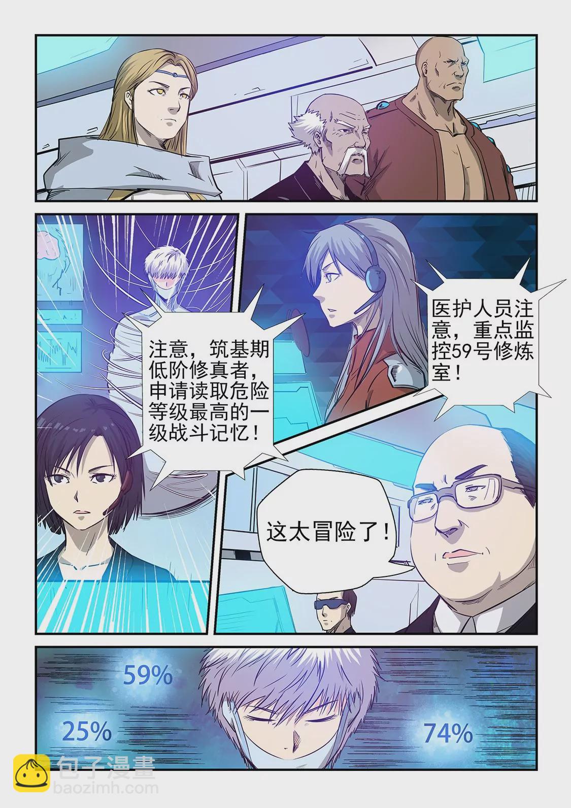 修真四萬年：星域四萬年 - 第252話 - 1