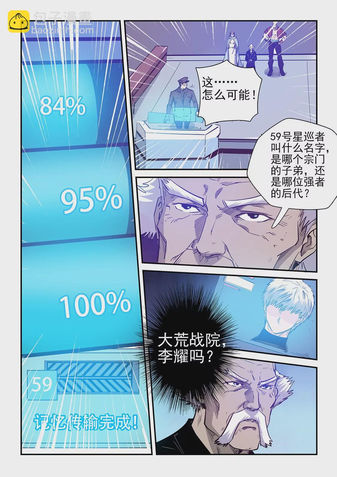 修真四萬年：星域四萬年 - 第252話 - 3