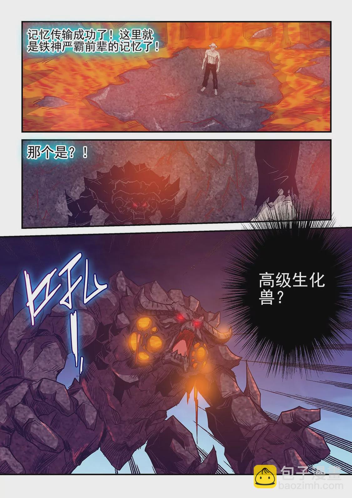 修真四萬年：星域四萬年 - 第252話 - 1