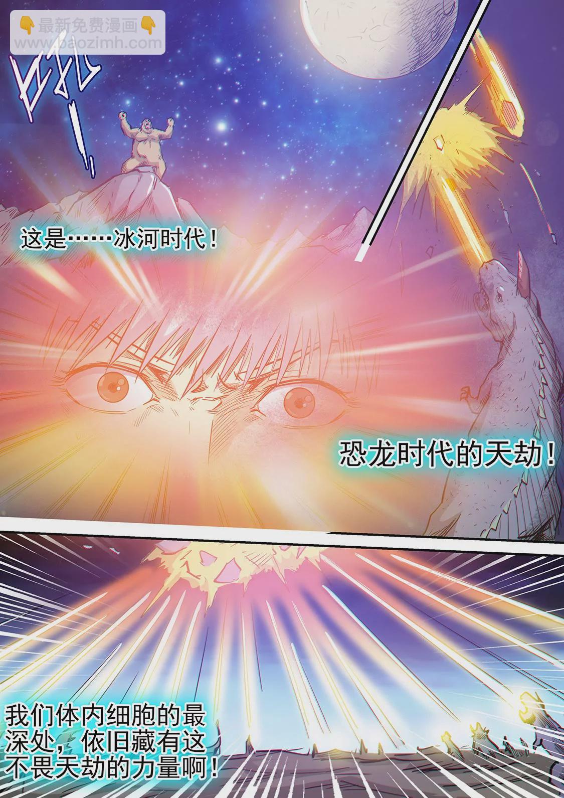 修真四萬年：星域四萬年 - 第252話 - 3