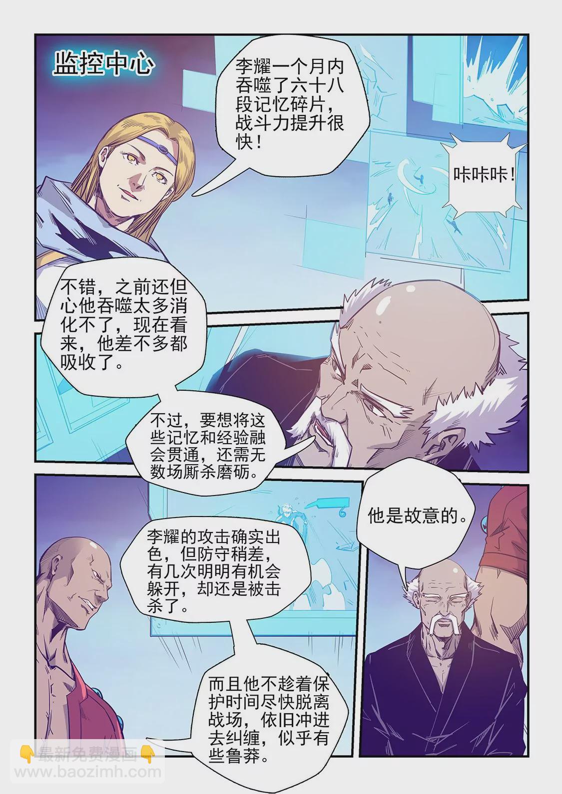 修真四萬年：星域四萬年 - 第254話 - 2