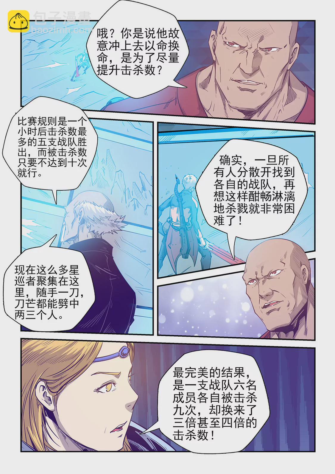 修真四萬年：星域四萬年 - 第254話 - 3