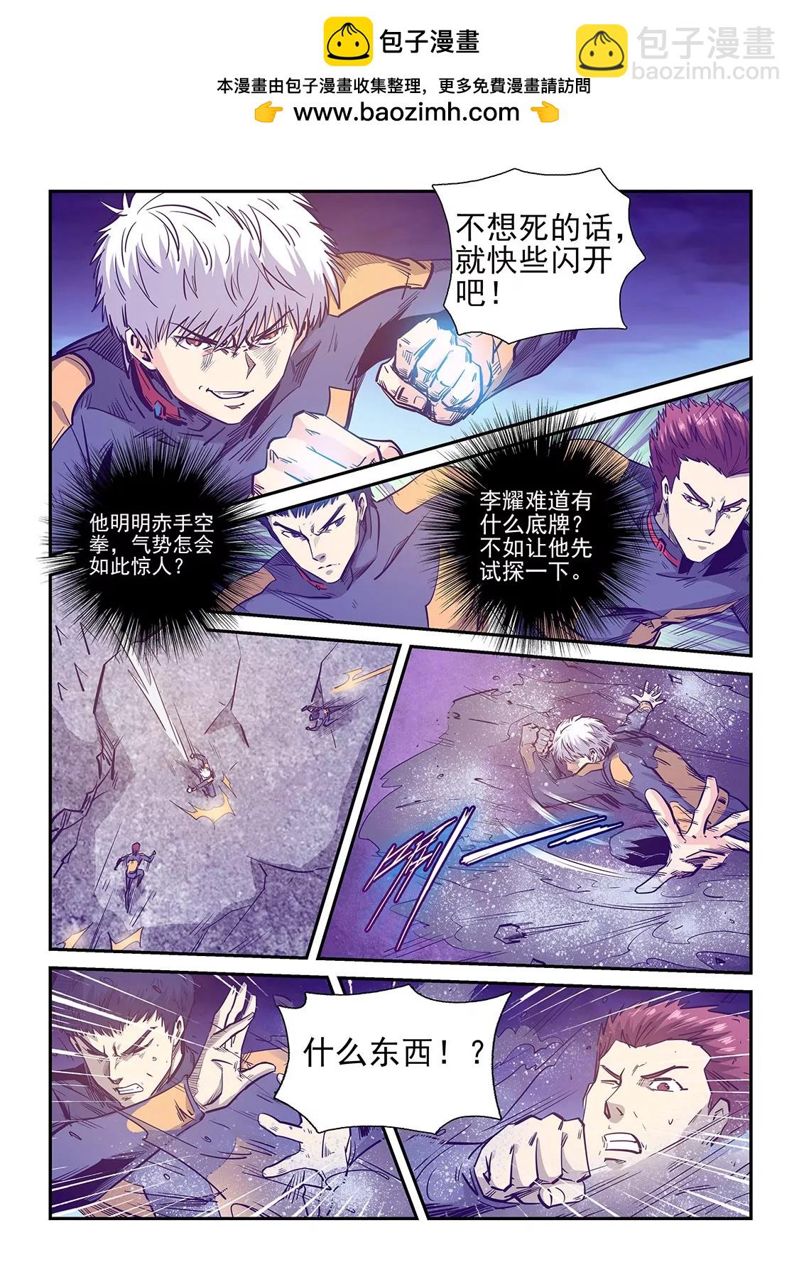 修真四萬年：星域四萬年 - 第254話 - 2