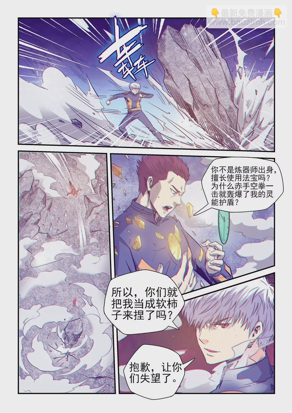 修真四萬年：星域四萬年 - 第254話 - 1