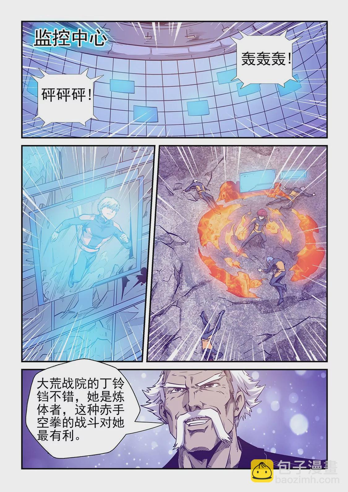 修真四萬年：星域四萬年 - 第254話 - 3