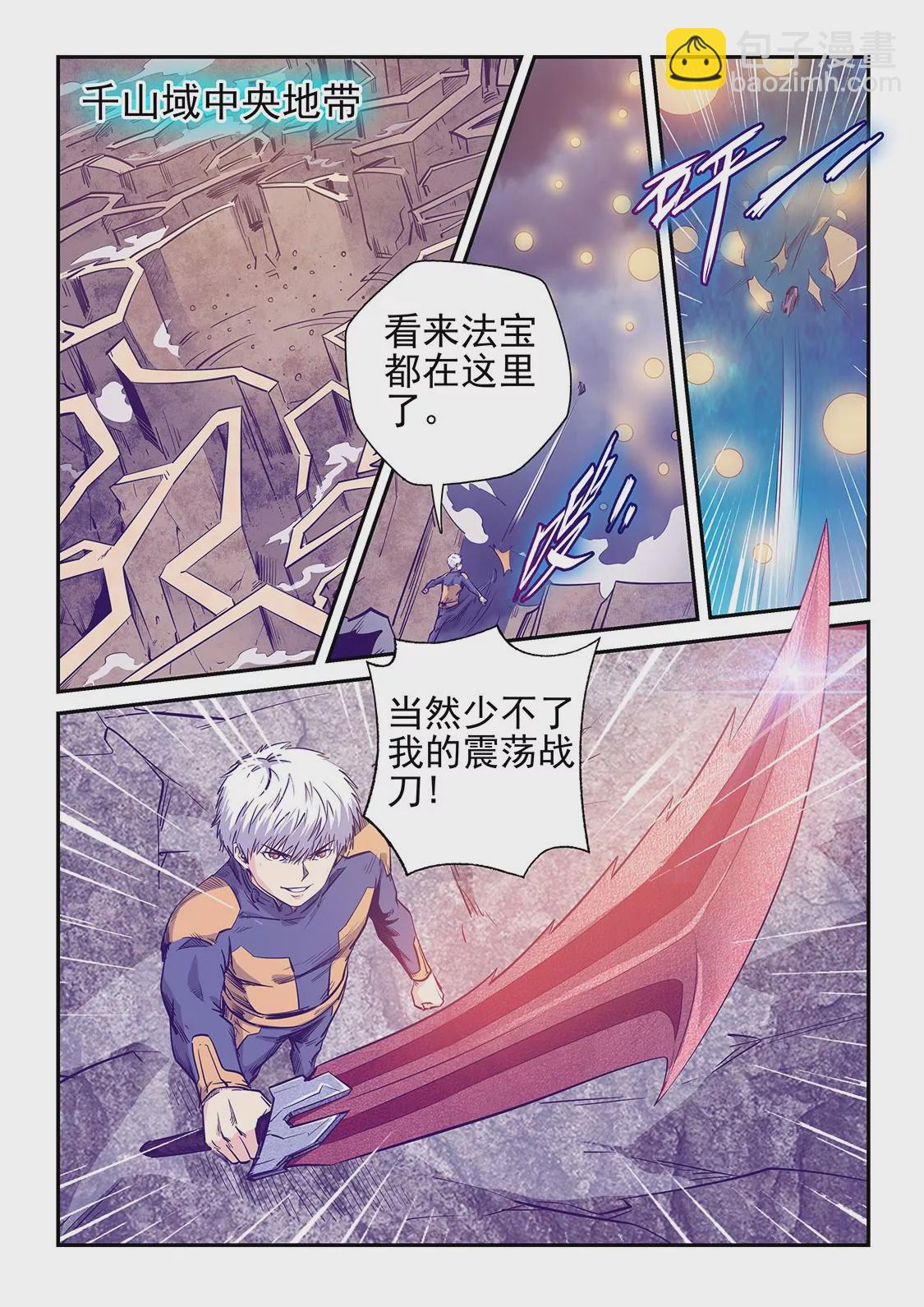 修真四萬年：星域四萬年 - 第254話 - 1