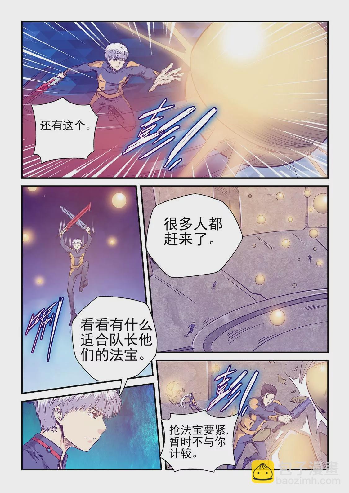 修真四萬年：星域四萬年 - 第254話 - 2