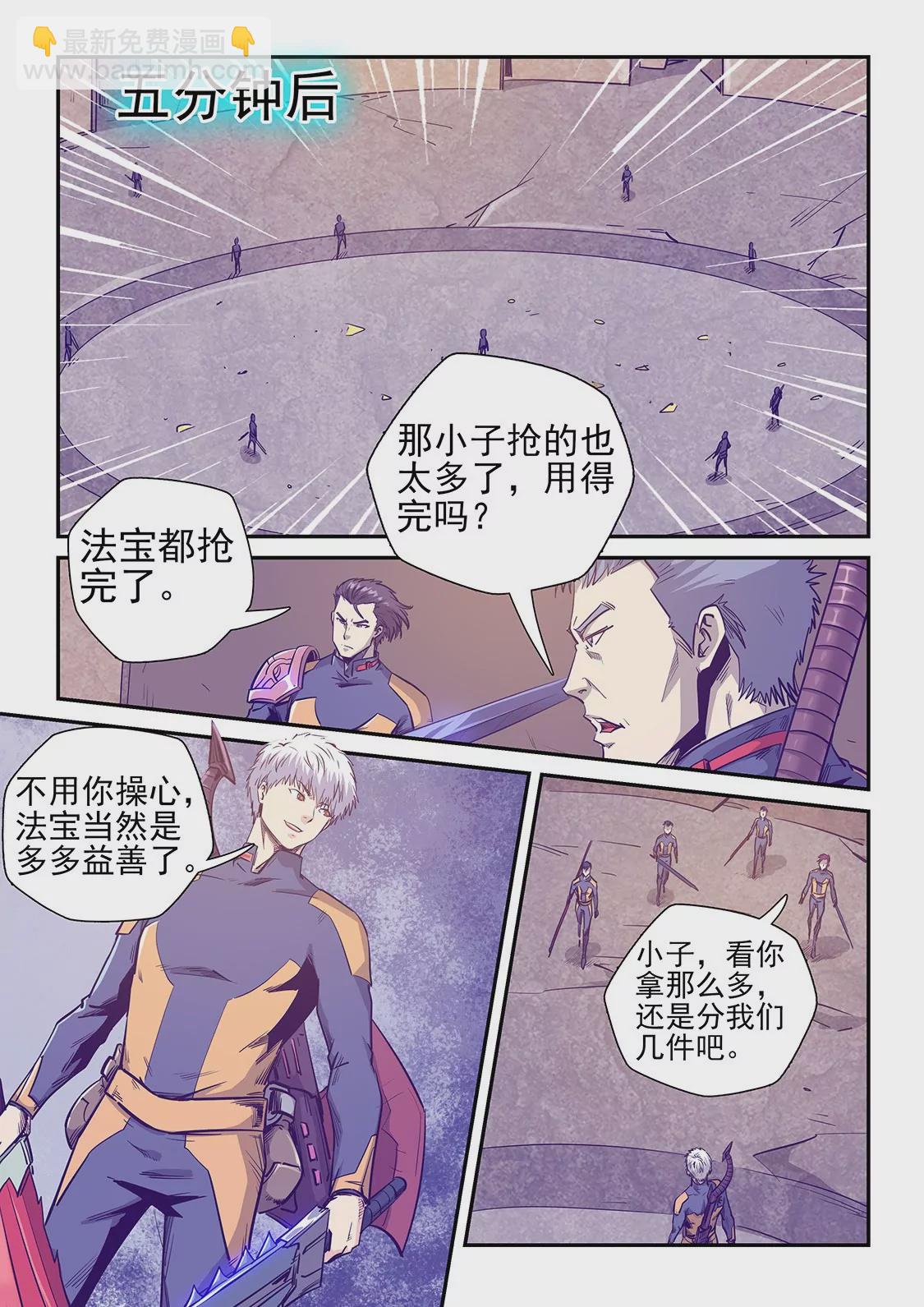 修真四萬年：星域四萬年 - 第254話 - 3