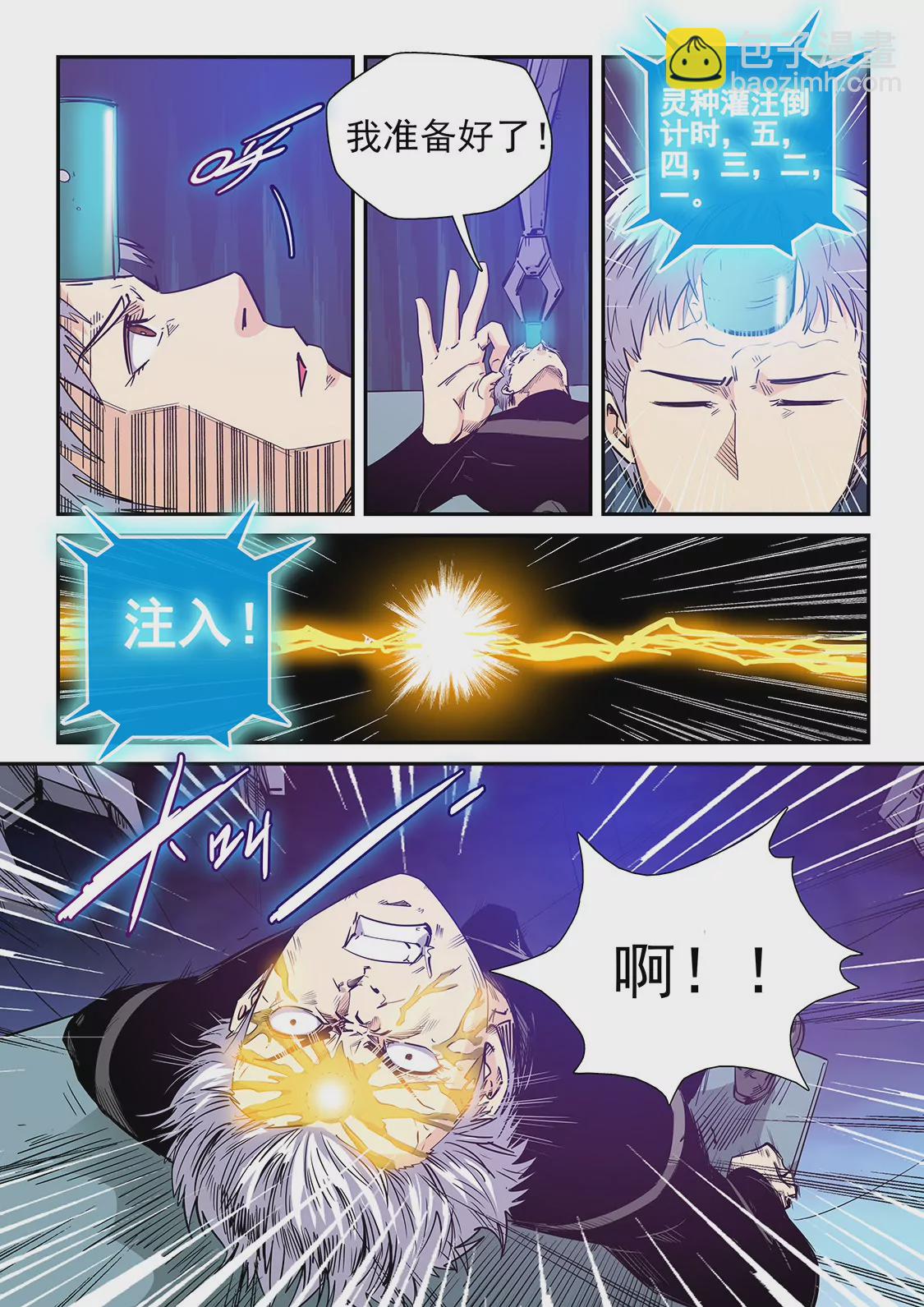 修真四萬年：星域四萬年 - 第256話 - 2