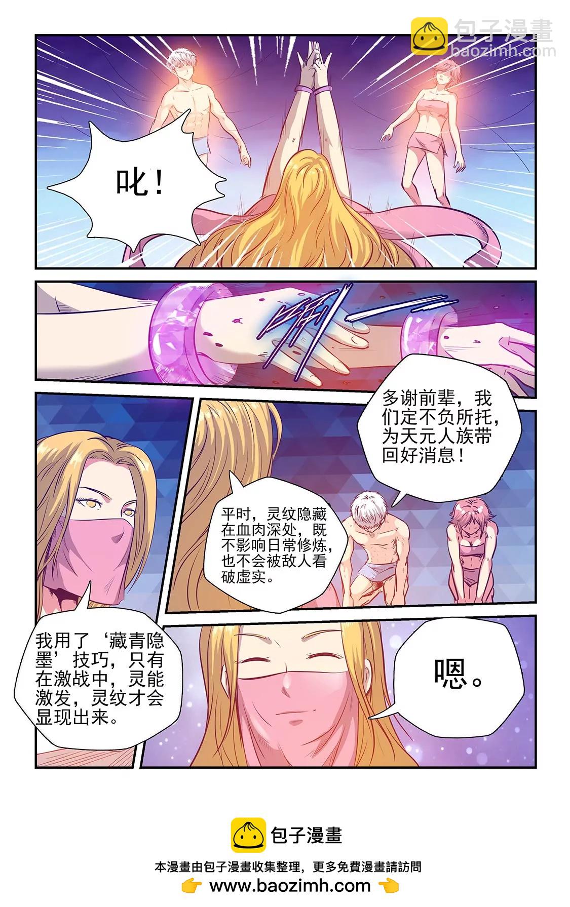 修真四萬年：星域四萬年 - 第256話 - 2