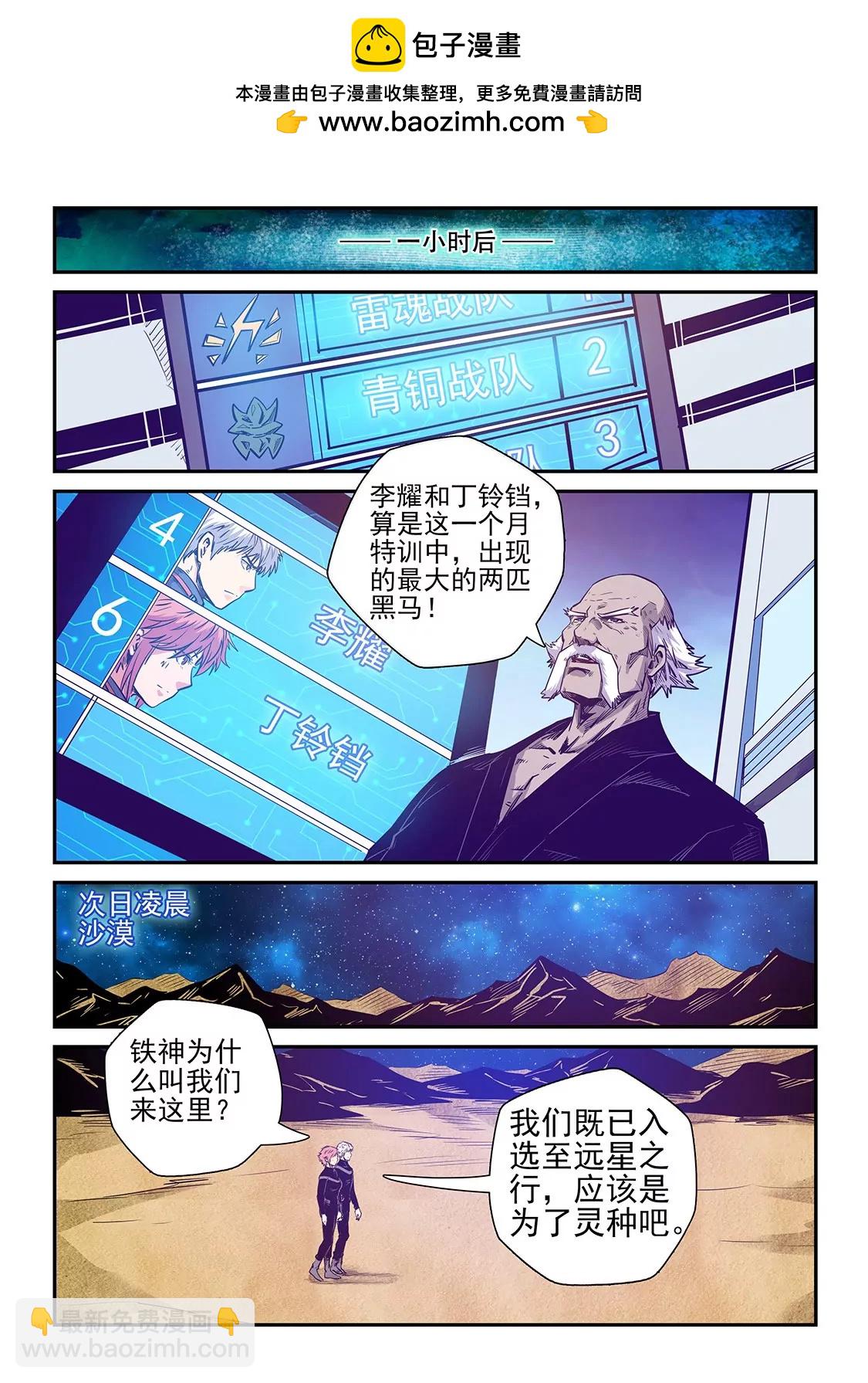 修真四萬年：星域四萬年 - 第256話 - 2