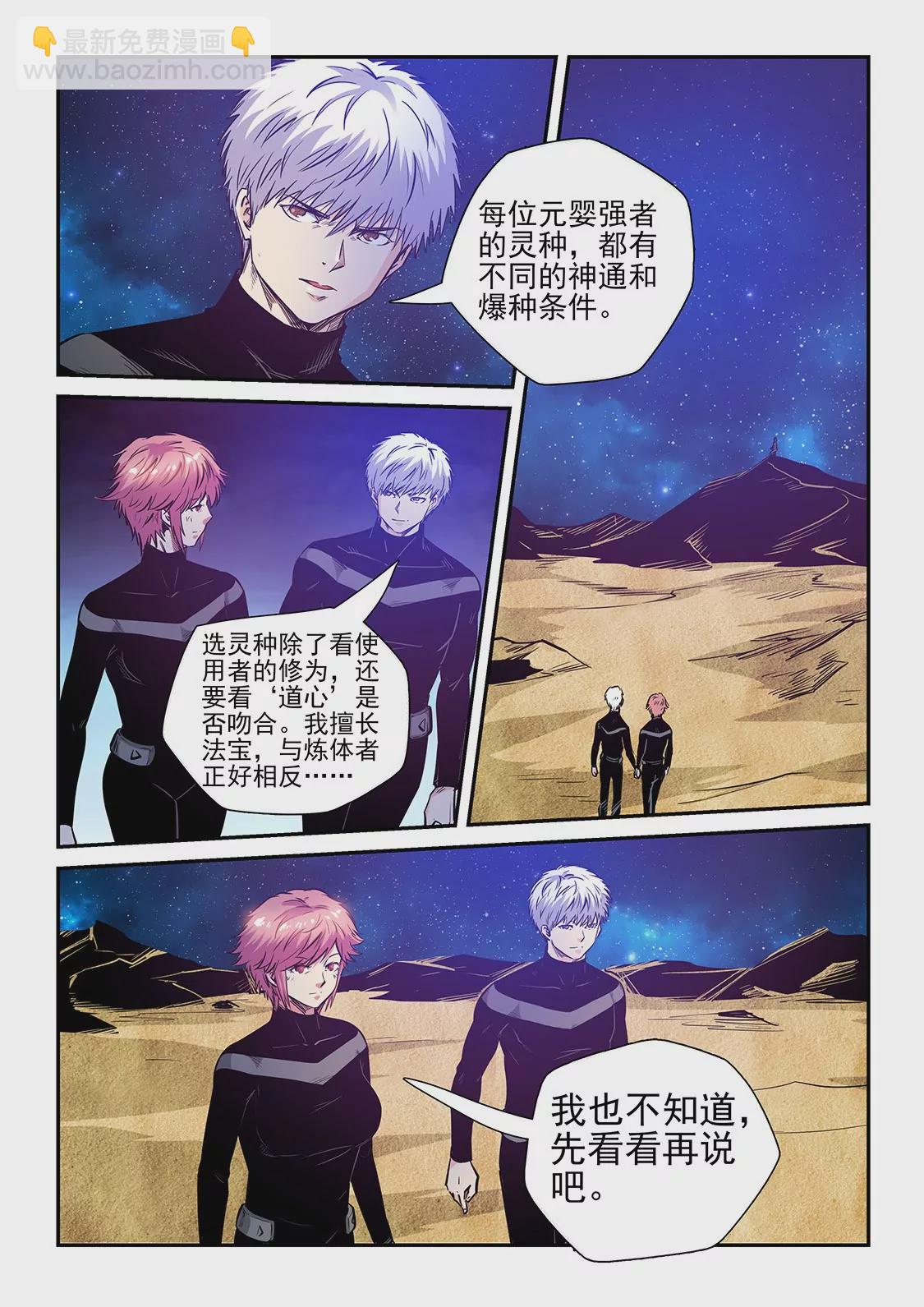 修真四萬年：星域四萬年 - 第256話 - 3