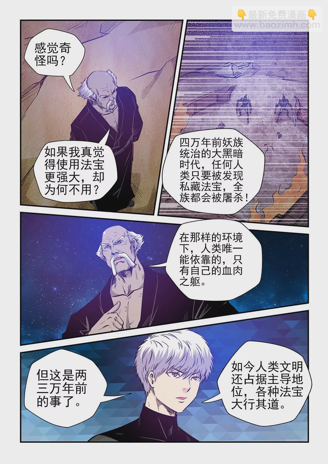 修真四萬年：星域四萬年 - 第256話 - 3