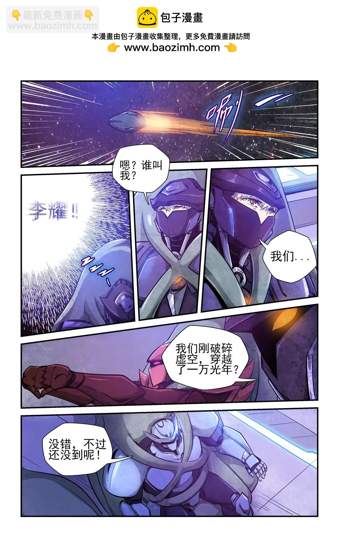 修真四萬年：星域四萬年 - 第258話 - 2
