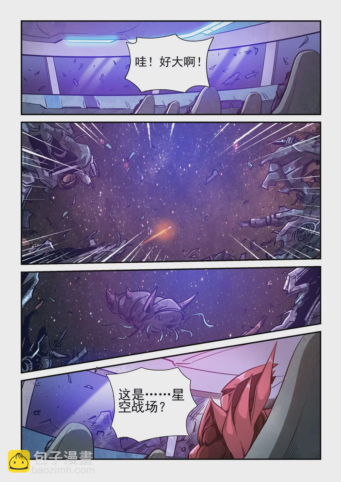 修真四萬年：星域四萬年 - 第258話 - 1