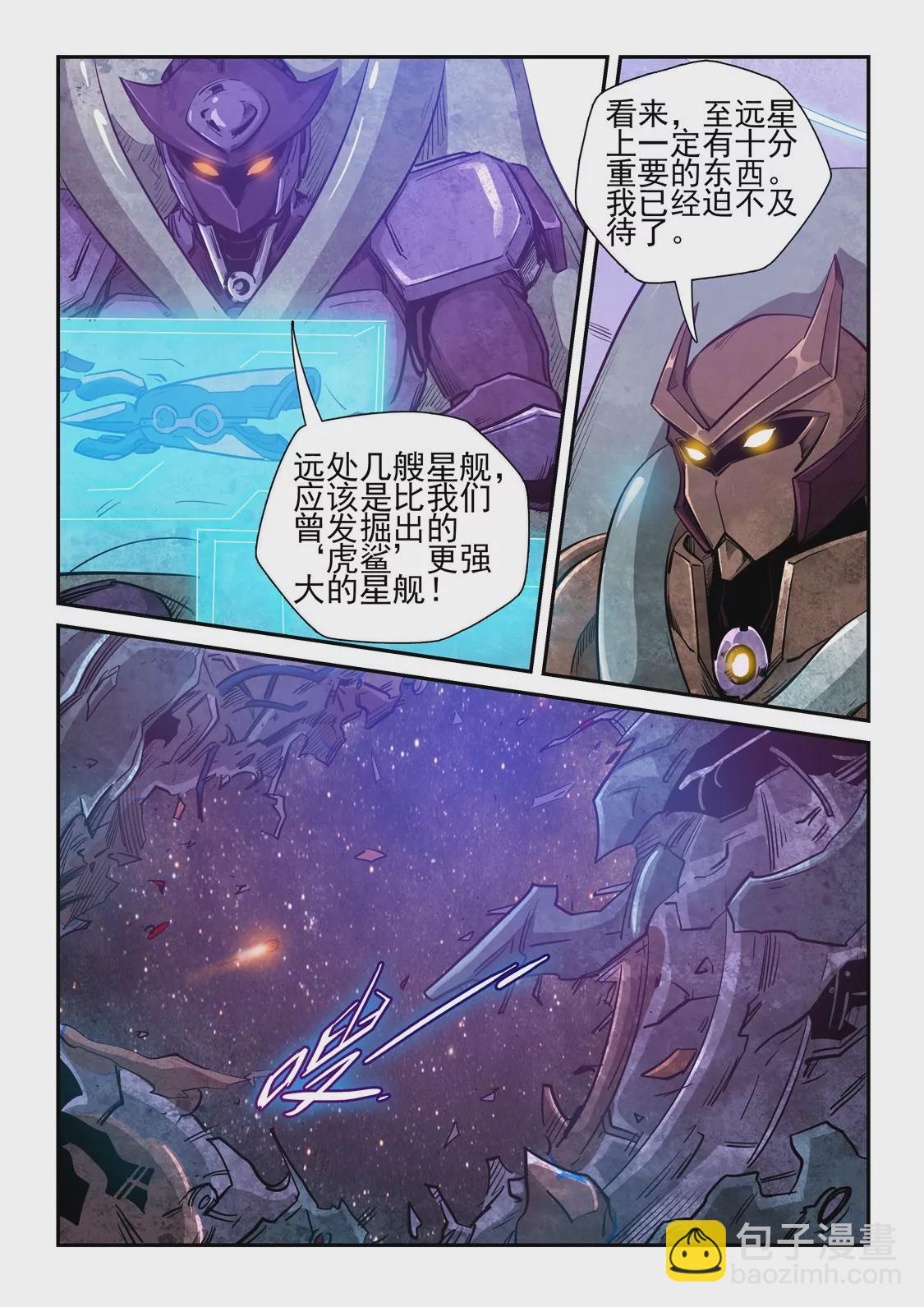 修真四萬年：星域四萬年 - 第258話 - 2