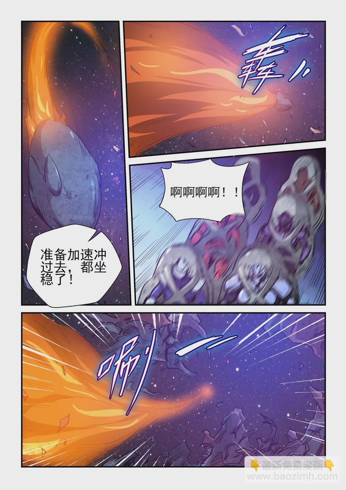 修真四萬年：星域四萬年 - 第258話 - 3