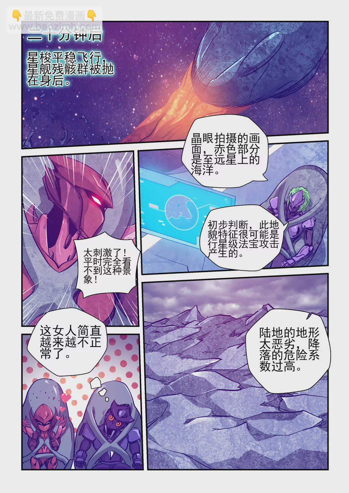修真四萬年：星域四萬年 - 第258話 - 1