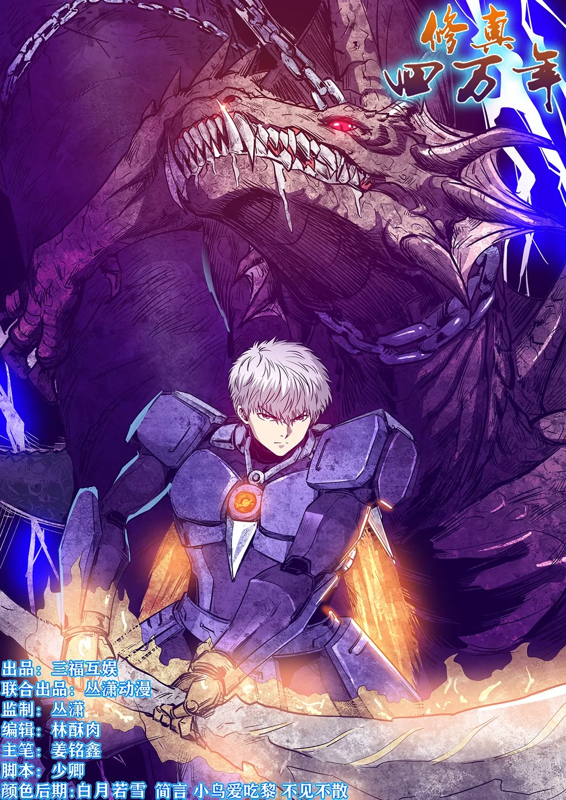 修真四萬年：星域四萬年 - 第260話 - 1