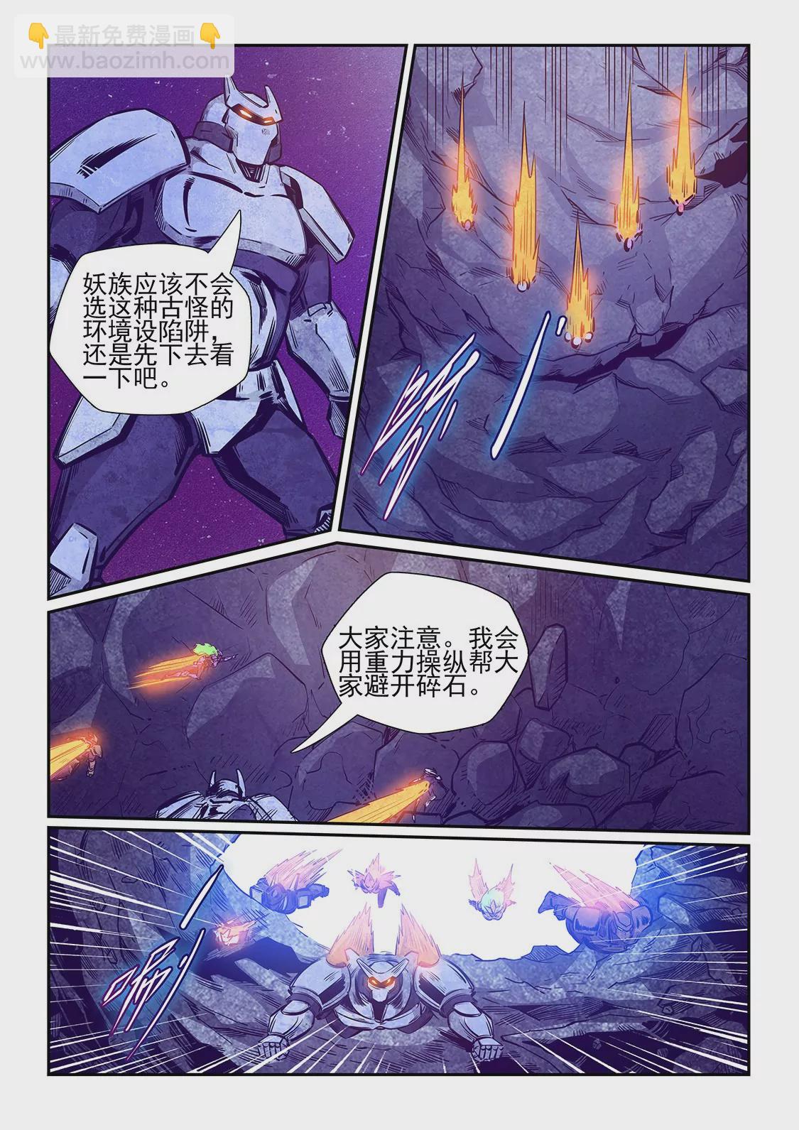 修真四萬年：星域四萬年 - 第260話 - 1