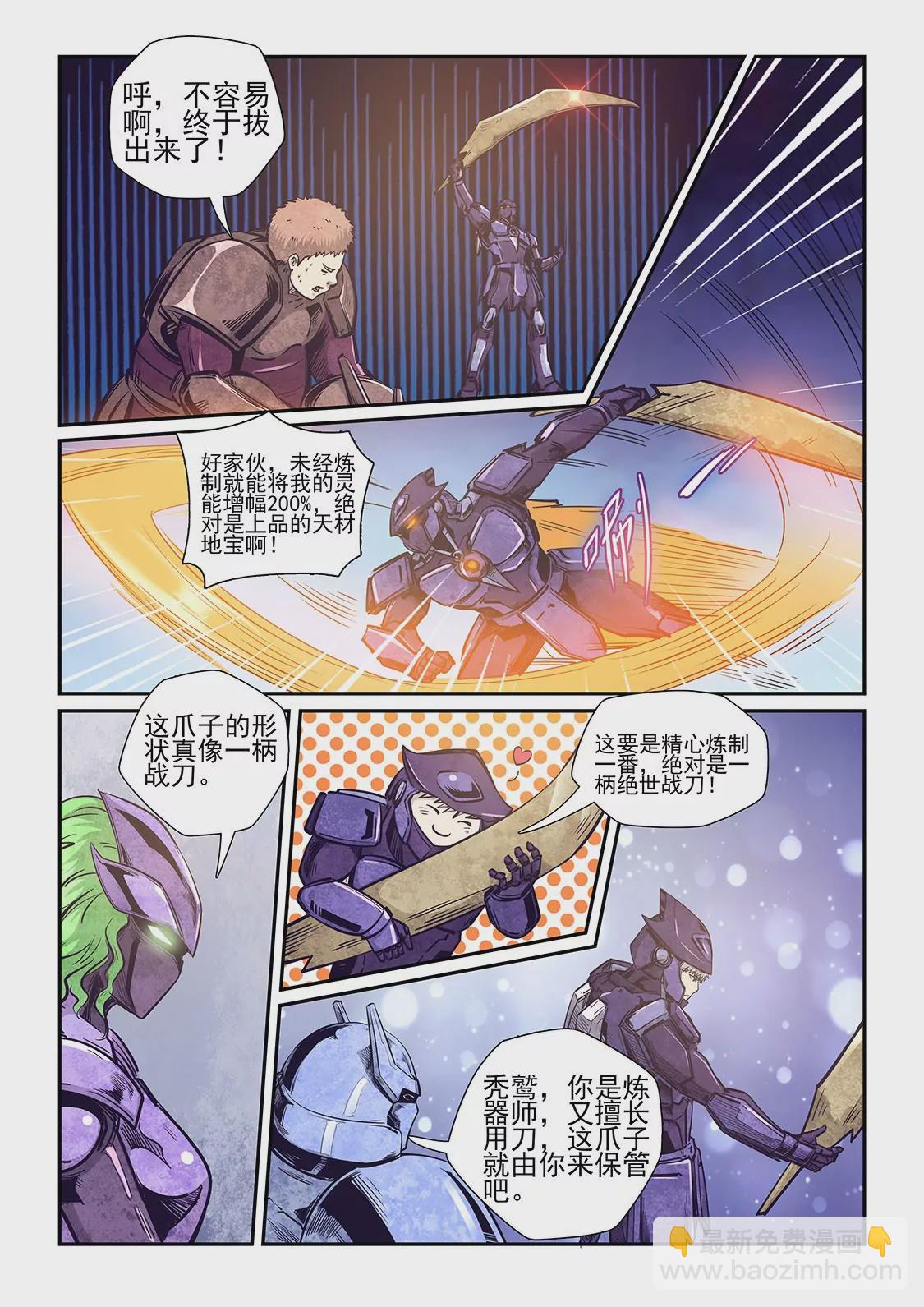 修真四萬年：星域四萬年 - 第260話 - 3