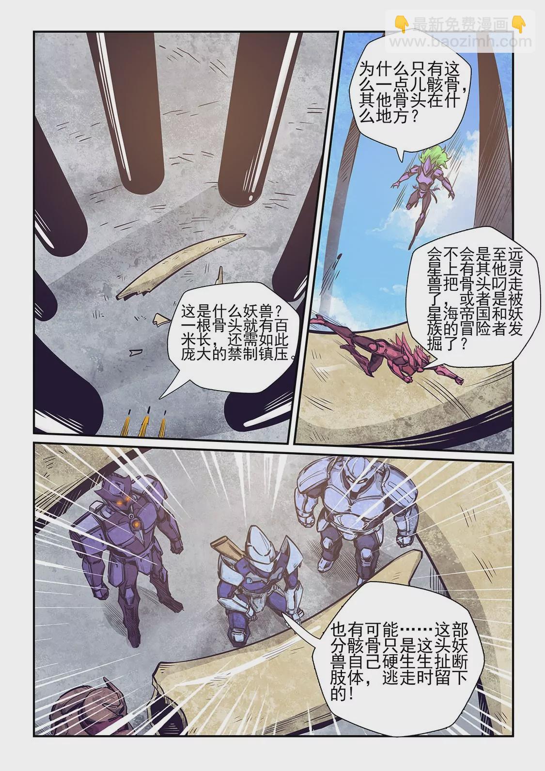 修真四萬年：星域四萬年 - 第260話 - 3
