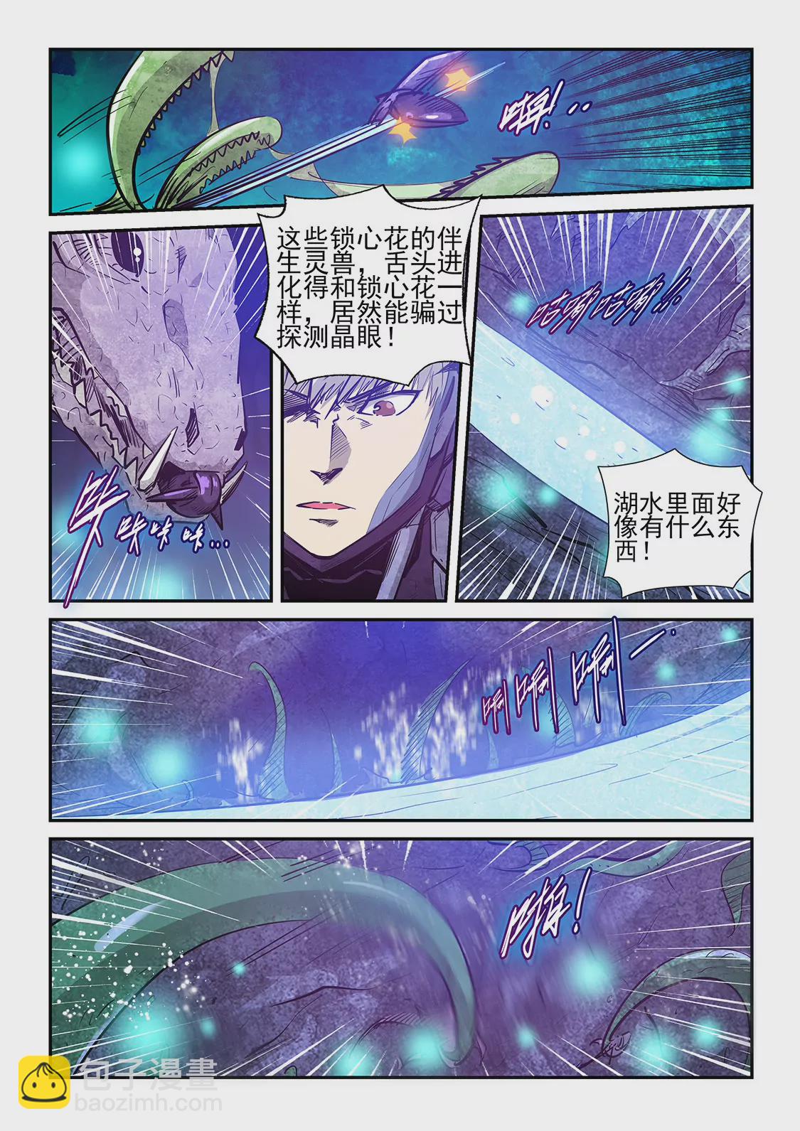 修真四萬年：星域四萬年 - 第262話 - 1