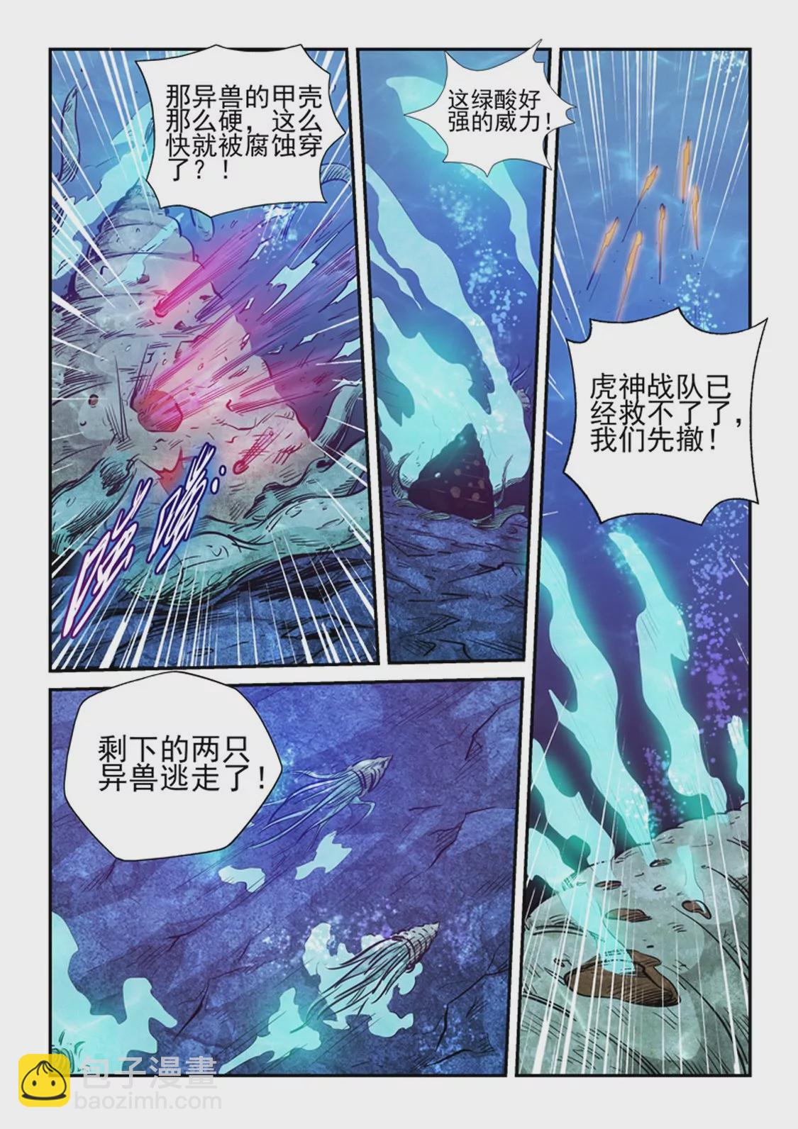 修真四萬年：星域四萬年 - 第264話 - 1