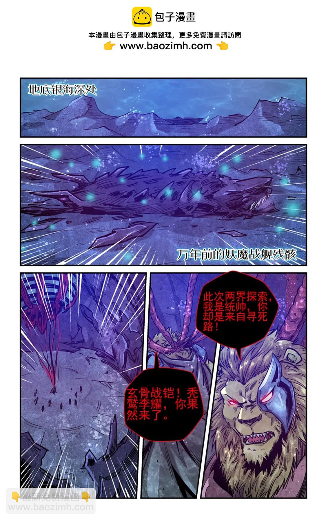 修真四萬年：星域四萬年 - 第264話 - 2