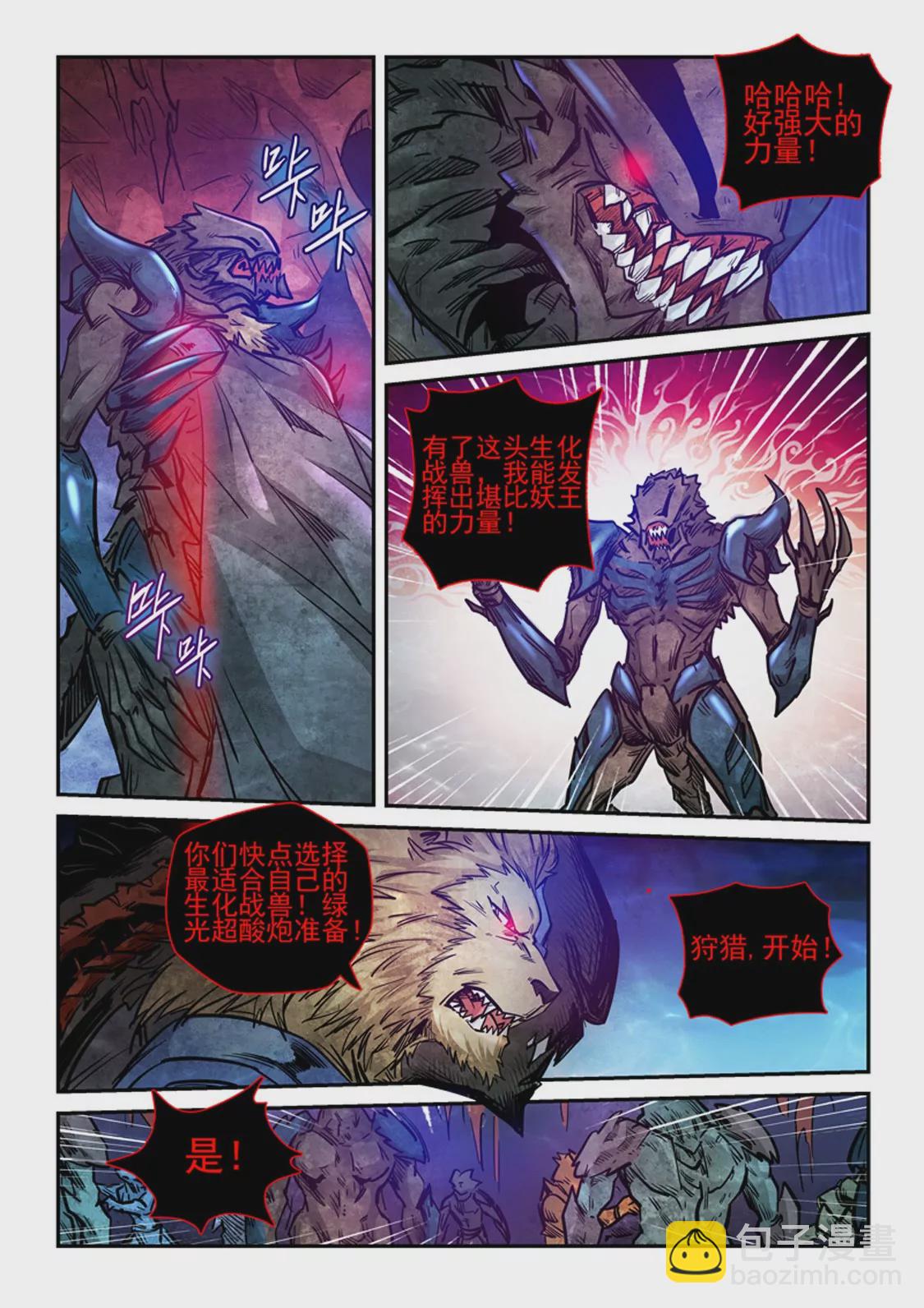 修真四萬年：星域四萬年 - 第264話 - 3