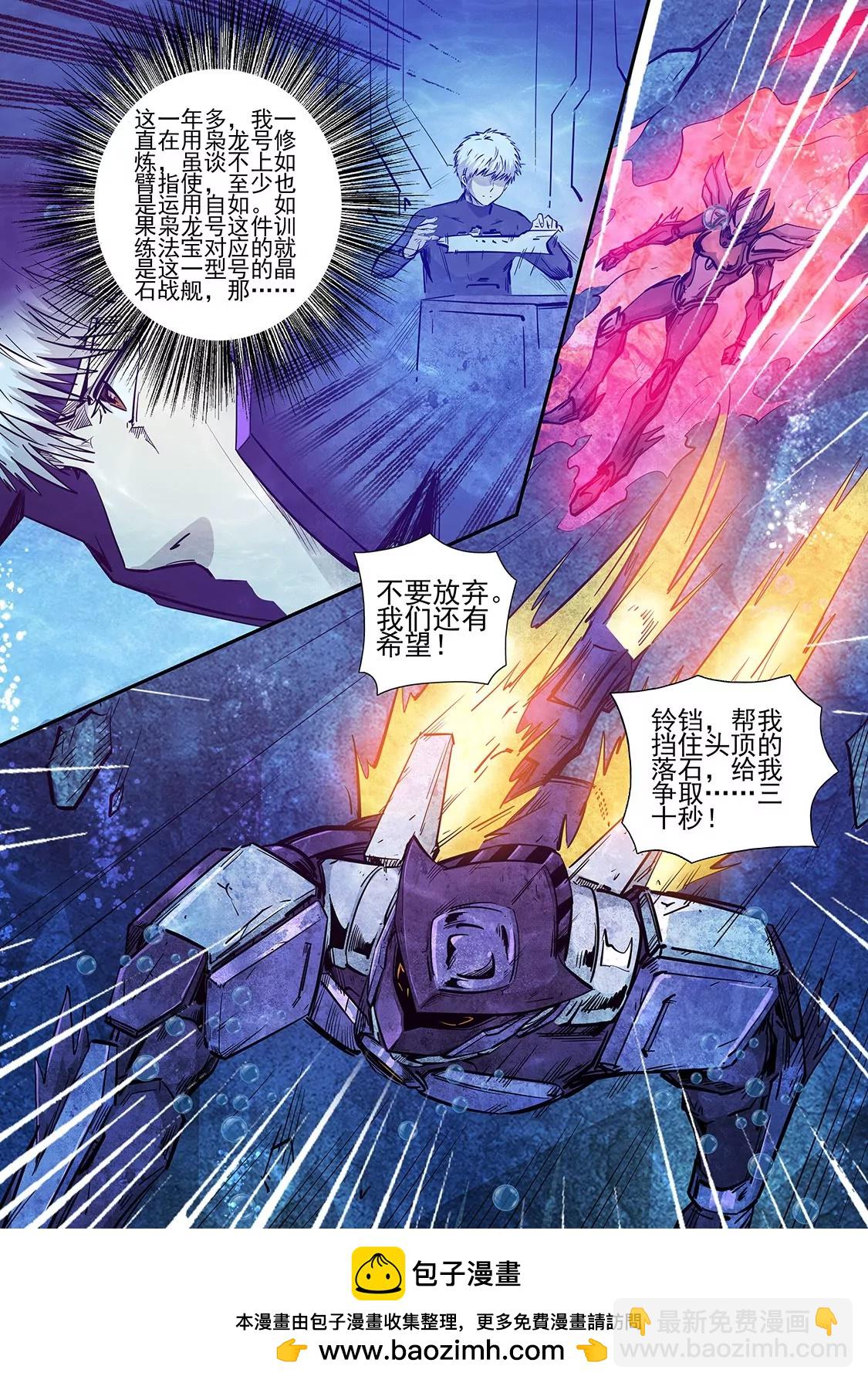 修真四萬年：星域四萬年 - 第266話 - 1