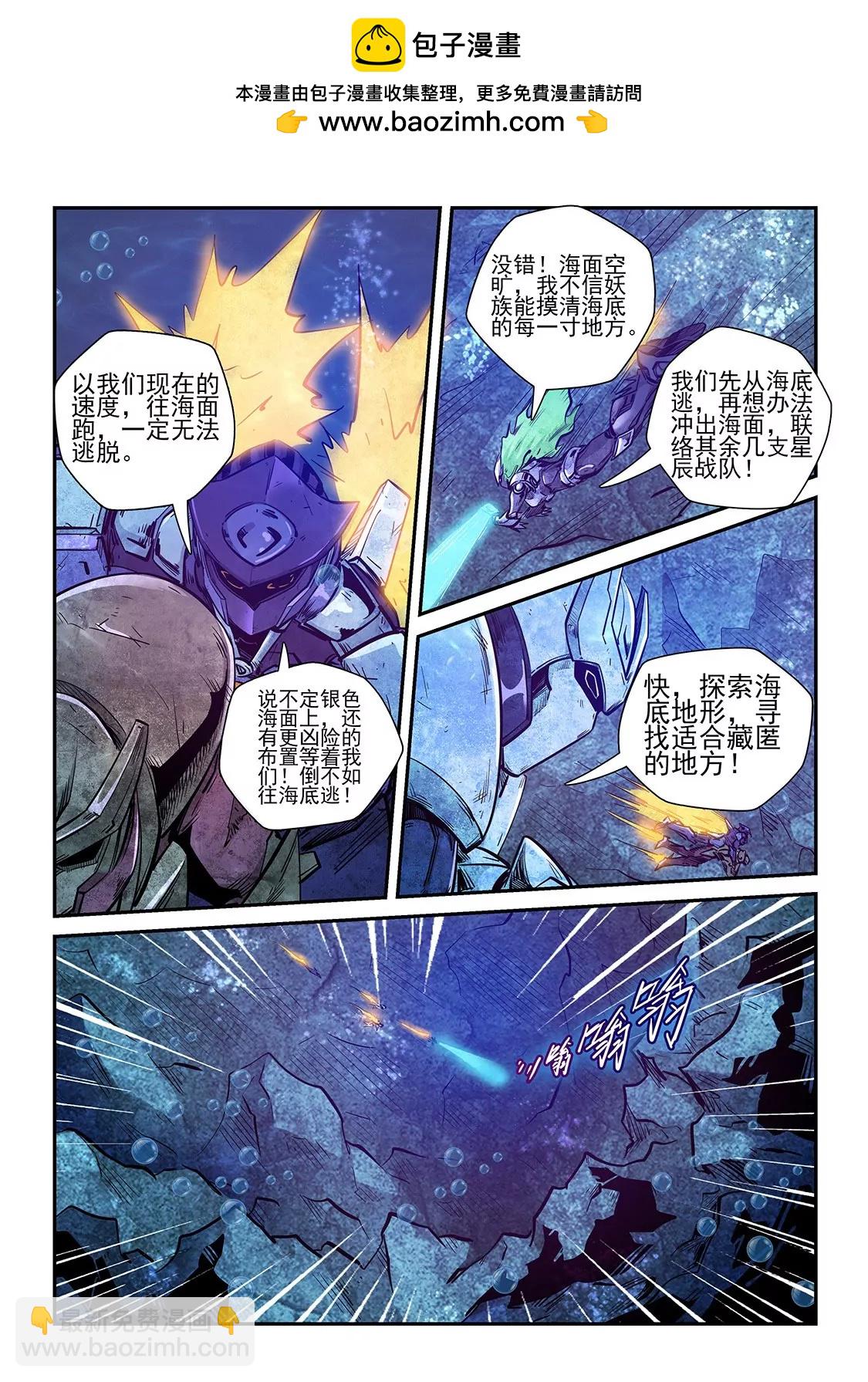 修真四萬年：星域四萬年 - 第266話 - 2