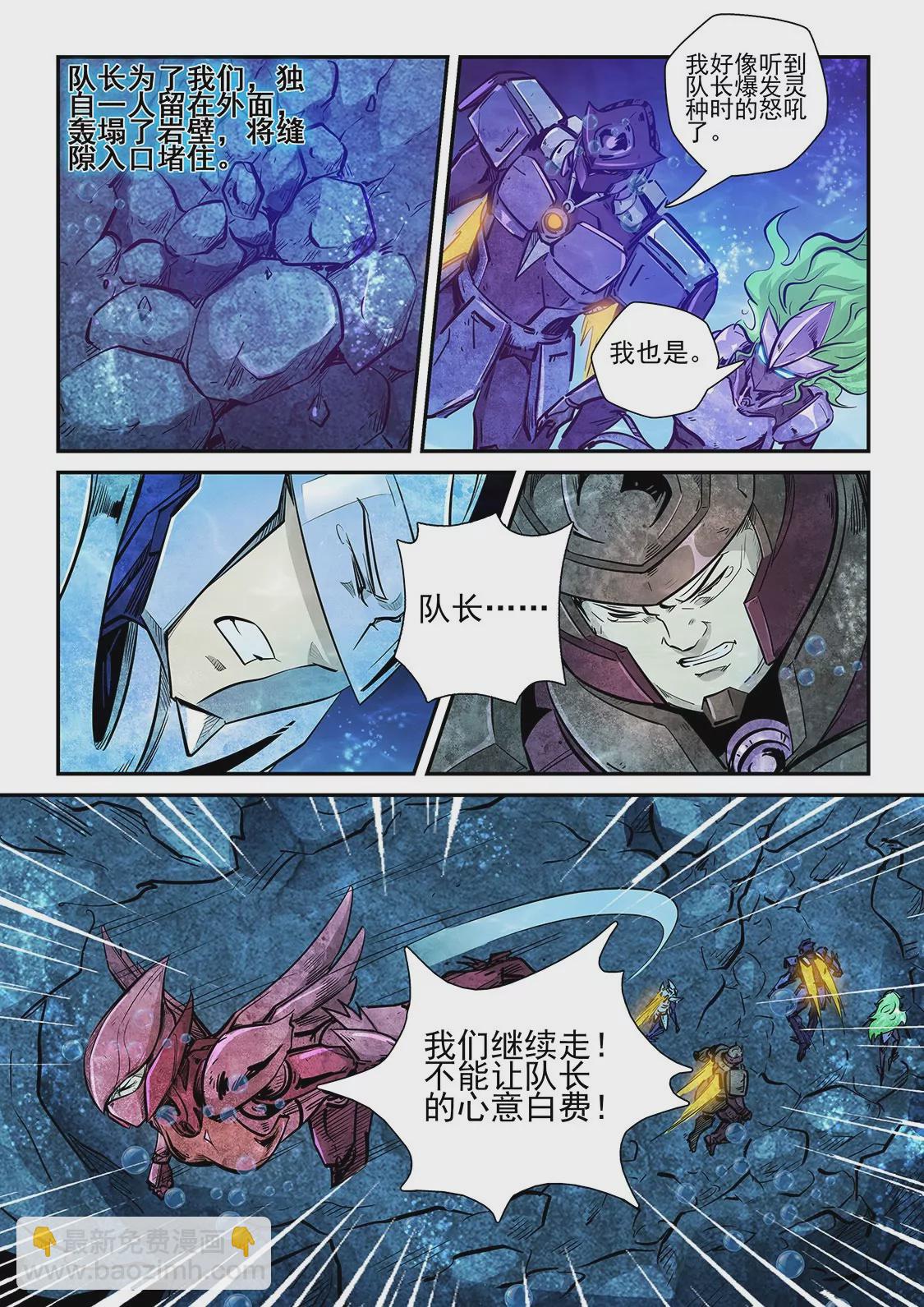 修真四萬年：星域四萬年 - 第266話 - 3