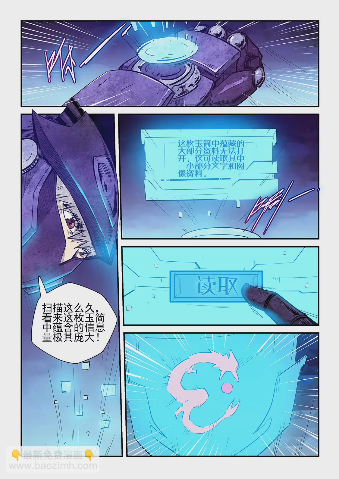 修真四萬年：星域四萬年 - 第268話 - 2