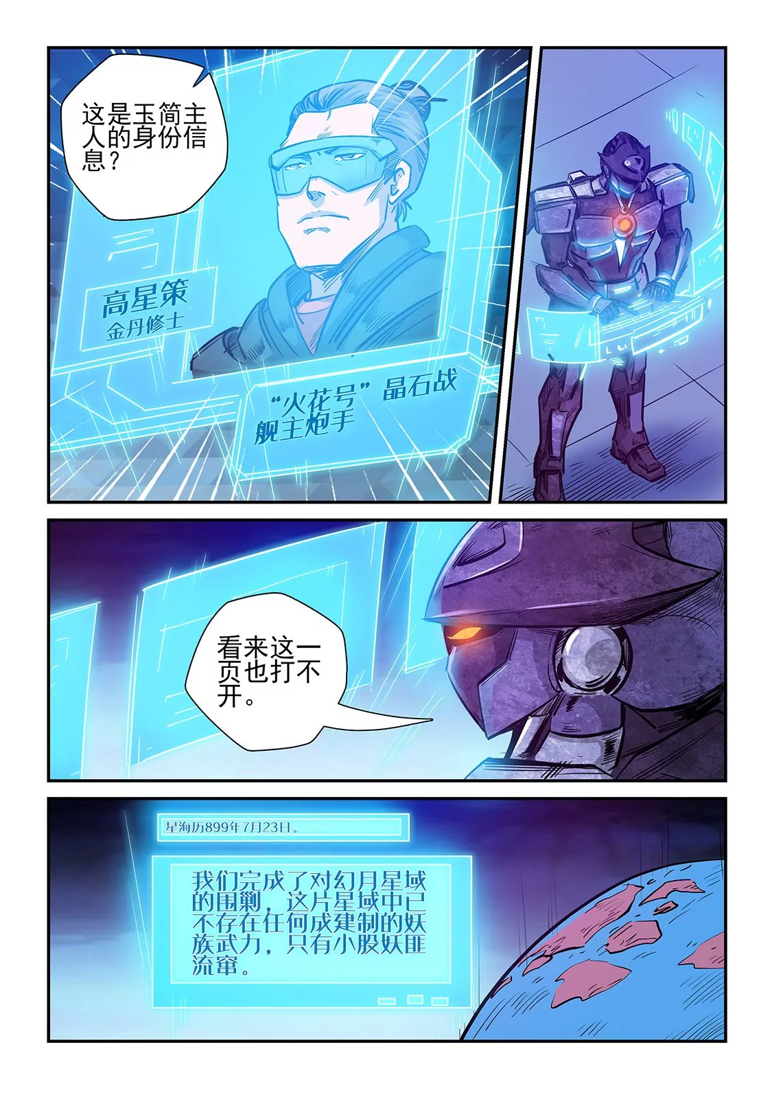 修真四萬年：星域四萬年 - 第268話 - 3