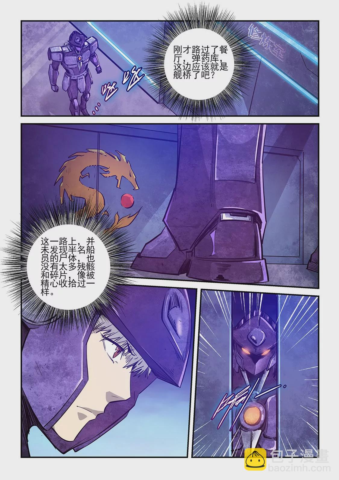 修真四萬年：星域四萬年 - 第268話 - 2