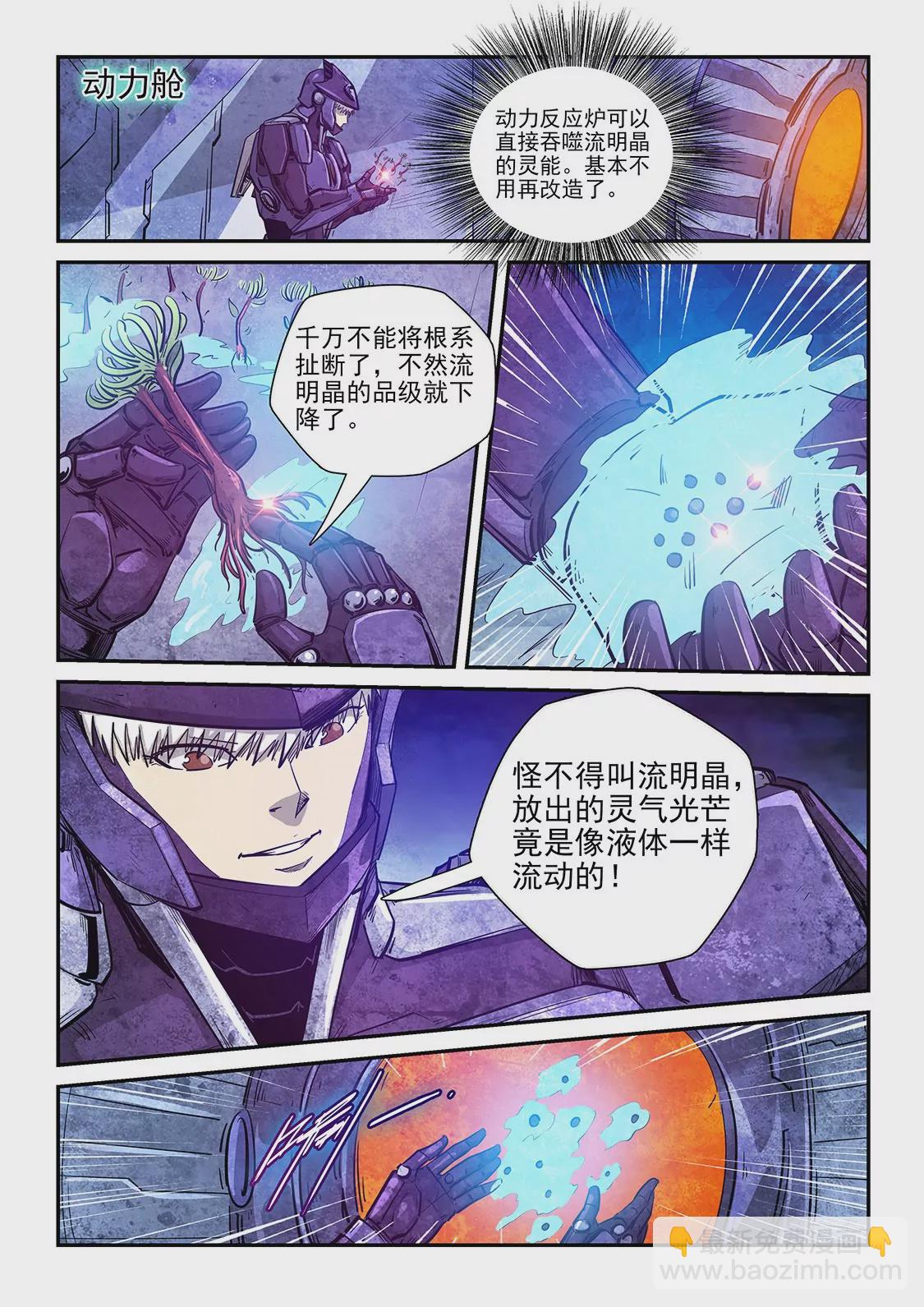 修真四萬年：星域四萬年 - 第270話 - 2