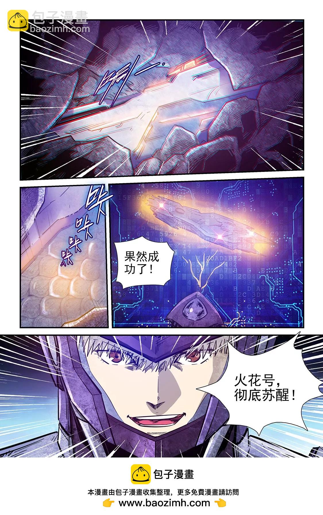 修真四萬年：星域四萬年 - 第270話 - 1