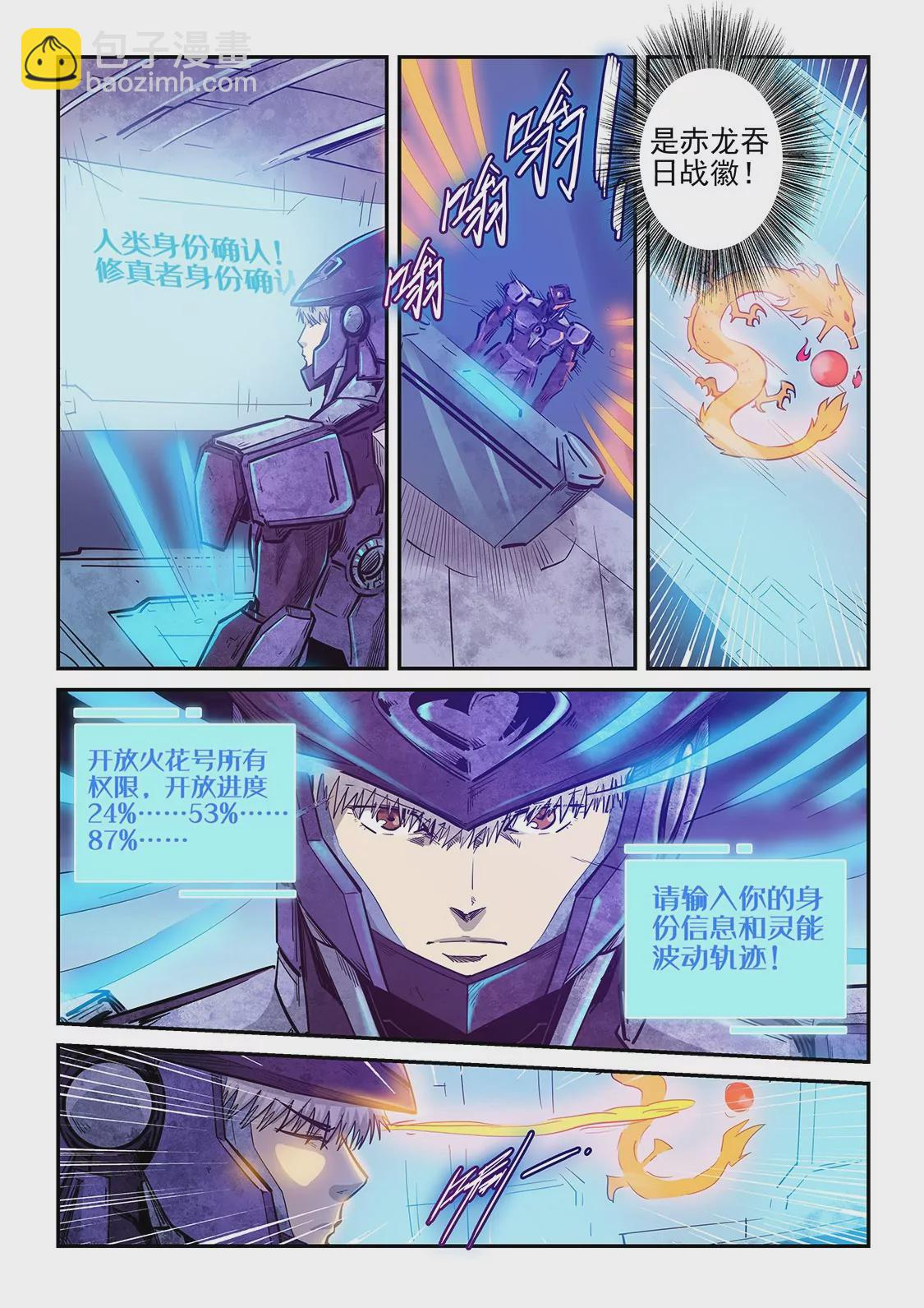 修真四萬年：星域四萬年 - 第270話 - 3