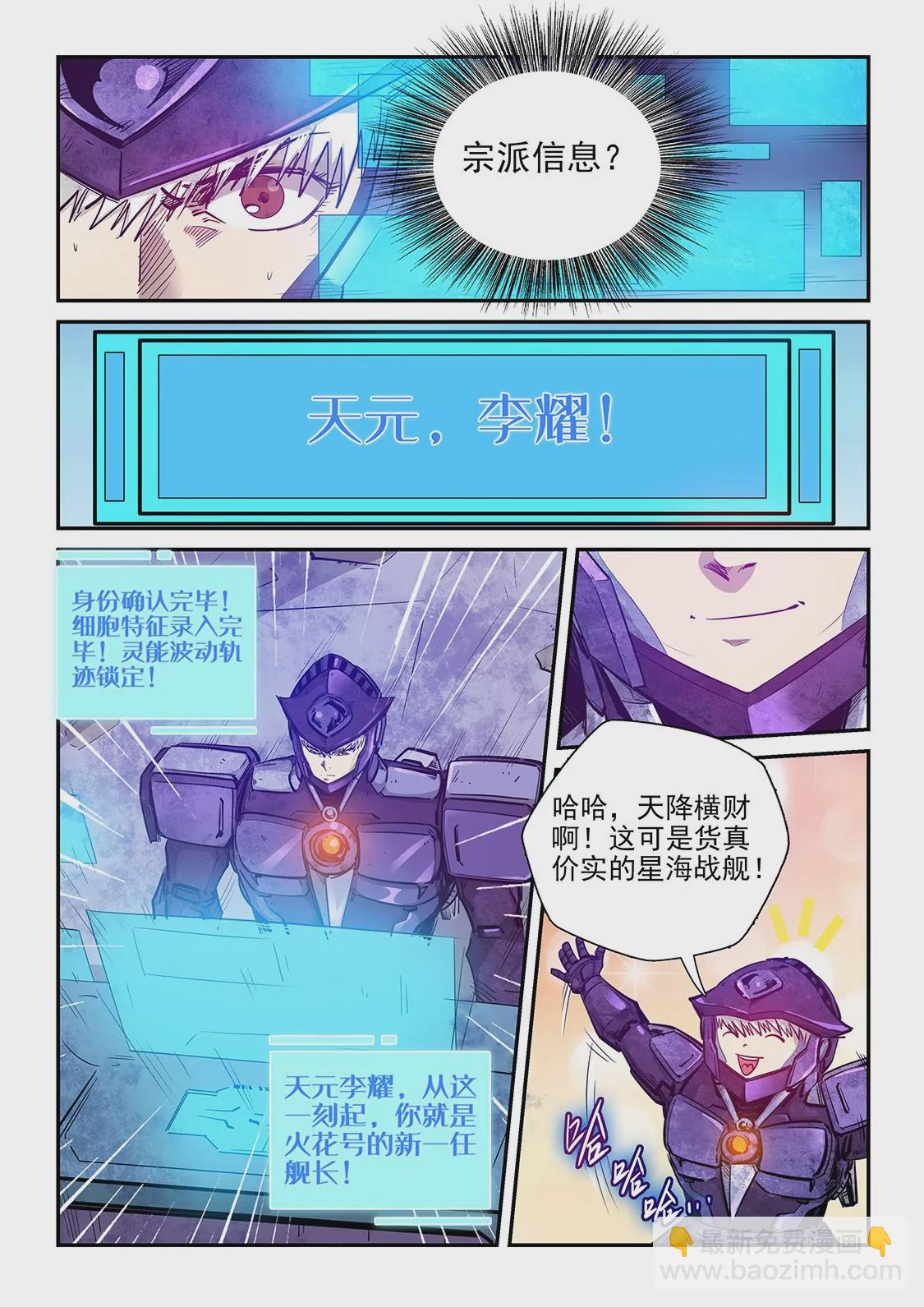 修真四萬年：星域四萬年 - 第270話 - 1