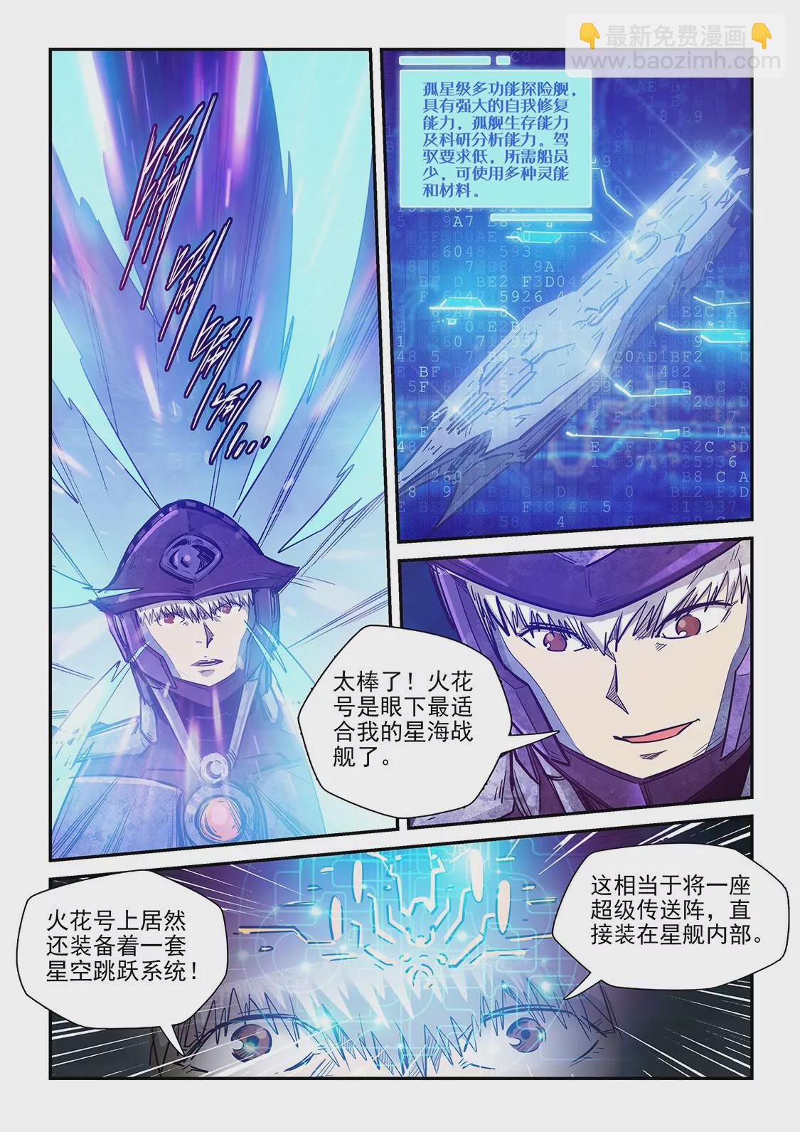 修真四萬年：星域四萬年 - 第270話 - 2