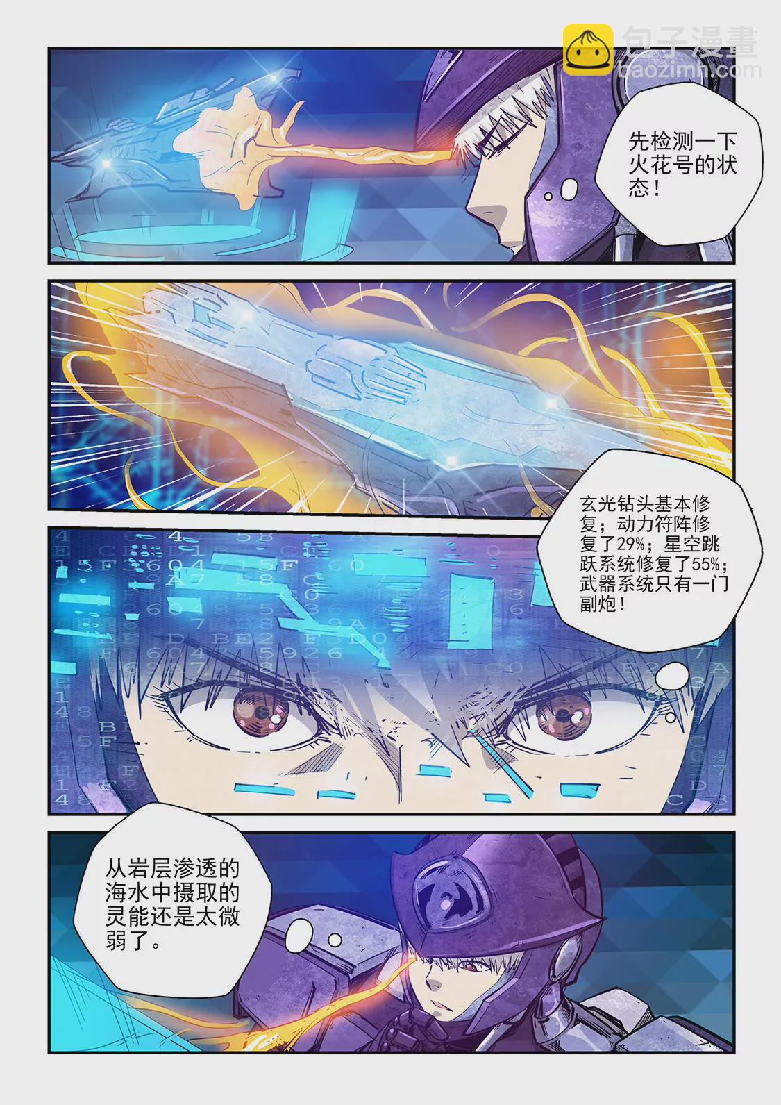 修真四萬年：星域四萬年 - 第270話 - 1