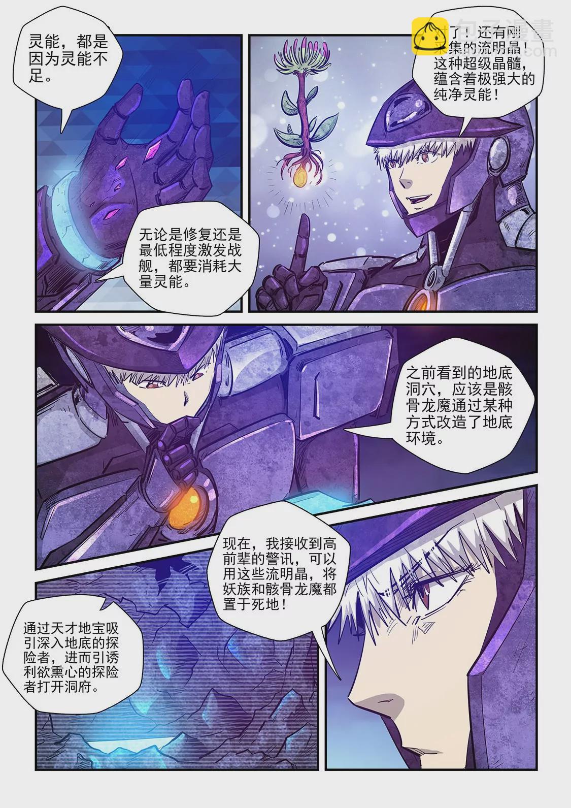 修真四萬年：星域四萬年 - 第270話 - 2