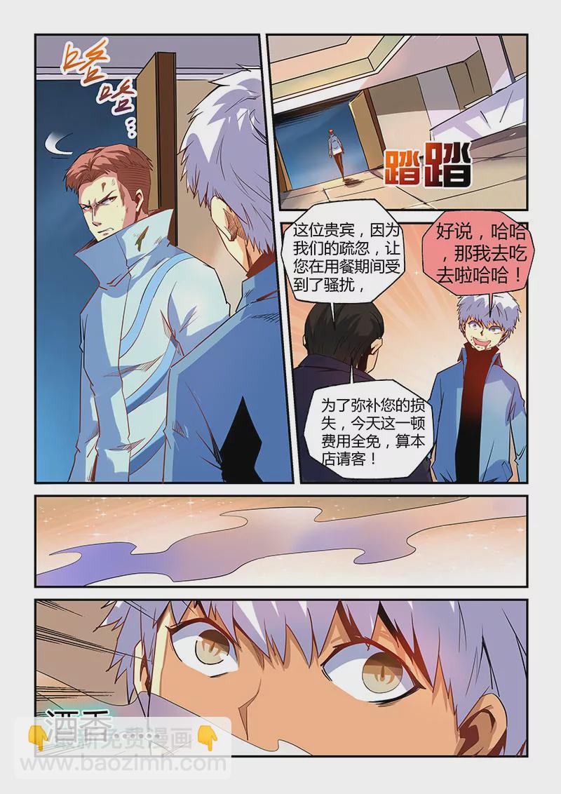 修真四萬年：星域四萬年 - 第28話 - 2