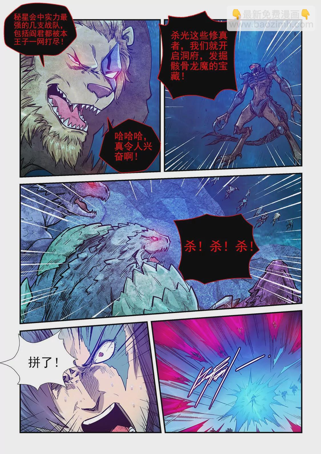 修真四萬年：星域四萬年 - 第272話 - 1